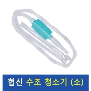 협신 미니 사이펀(소)_이미지
