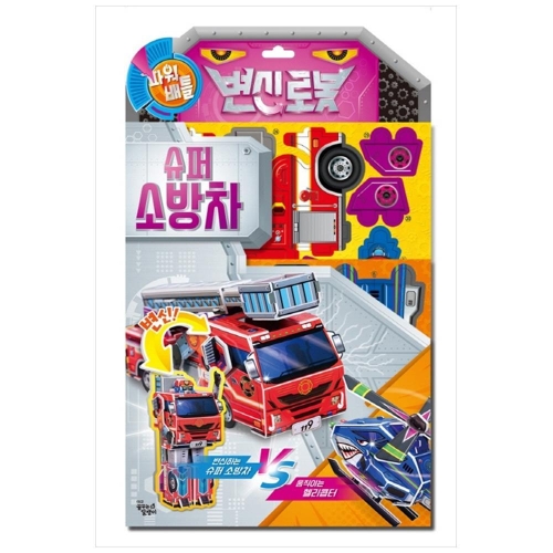 꿈꾸는달팽이 파워배틀 변신로봇 슈퍼 소방차_이미지