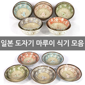 마루이 일본도자기 식기세트 모음_이미지
