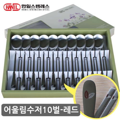 한일스텐레스 어울림 수저 10벌 세트이미지입니다. 누르면 해당 게시물로 새창이동합니다.