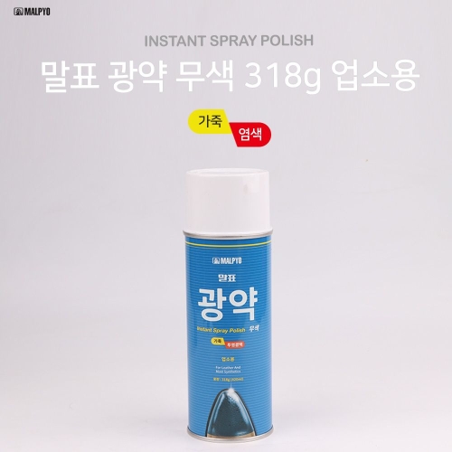 말표산업 광약구두 【말표 가죽광택 광약 무색  업소용 구두광택 구두코팅】 +68B883_이미지