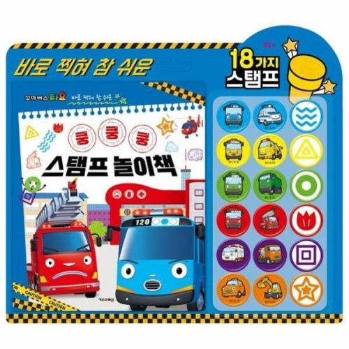 타요 쿵쿵쿵 스탬프 놀이책