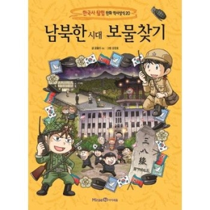 아이세움 백제 시대 보물찾기. 2  한국사 탐험 만화 역사상식 4_이미지