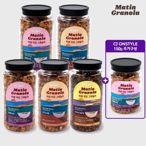 마떙 저당그래놀라 시그니처 280g 2개+빈페스타 280g 2개 +카카오 크런치 280g 1개+빈 페스타 150g 1개