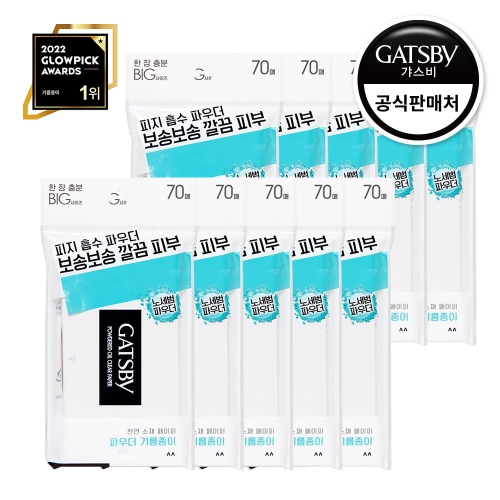 갸스비 파우더 오일크리어 페이퍼 70매 (10개)_이미지