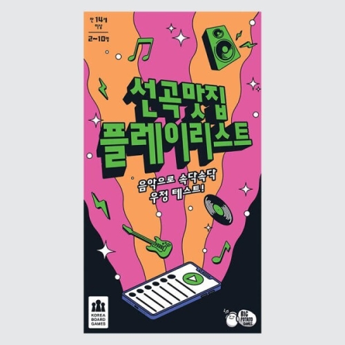 코리아보드게임즈 선곡맛집 플레이리스트