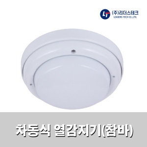 차동식 열감지기 국산 화재감지기 챔버형