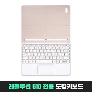 포유디지탈 IMUZ 레볼루션 G10 도킹키보드 상품이미지