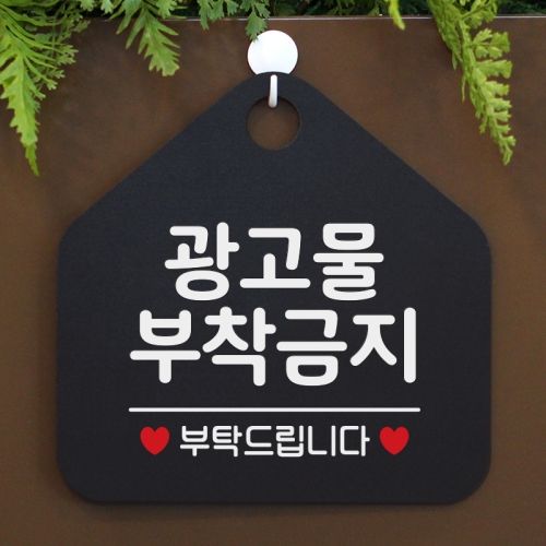 제제데코 금지 오픈 휴무 안내판 제작 팻말 051광고물부착금지 오픈 안내판 표지판_이미지