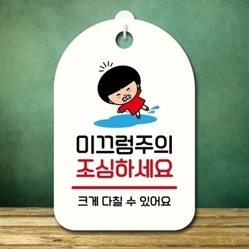안내판 팻말 푯말 SC1 140 미끄럼주의 조심_18843076_667501