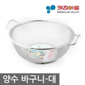 키친아트 양수바구니 대 건지개 채반 믹싱볼