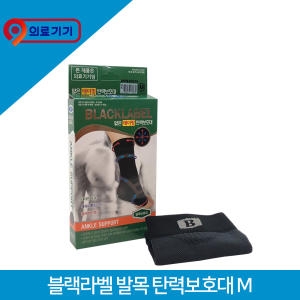 블랙라벨 얇은테이핑 발목 탄력보호대 M_이미지