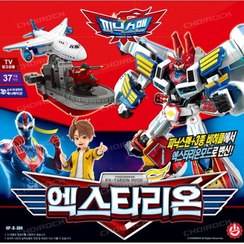 초이락컨텐츠컴퍼니 헬로카봇 피닉스맨 엑스타리온