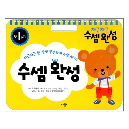 애플비 차근차근 수셈완성 (만1세)_이미지