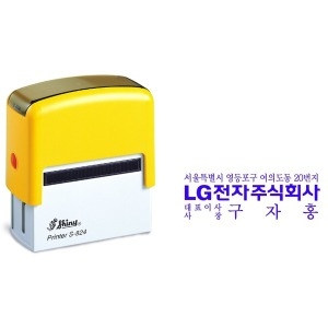 자동스탬프 회사 주소명판 S-824  58 22mm 주문제작_이미지