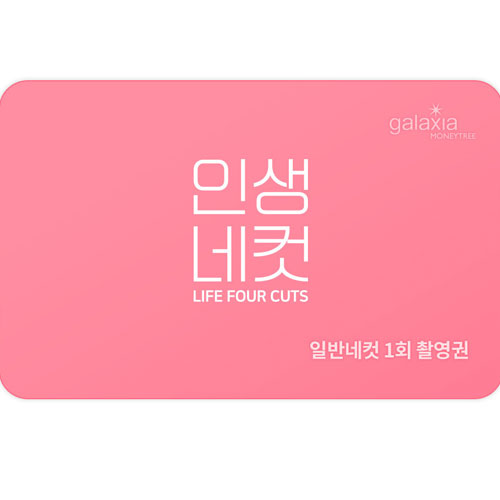 인생네컷 ㅤ일반네컷 촬영권 (1회)_이미지