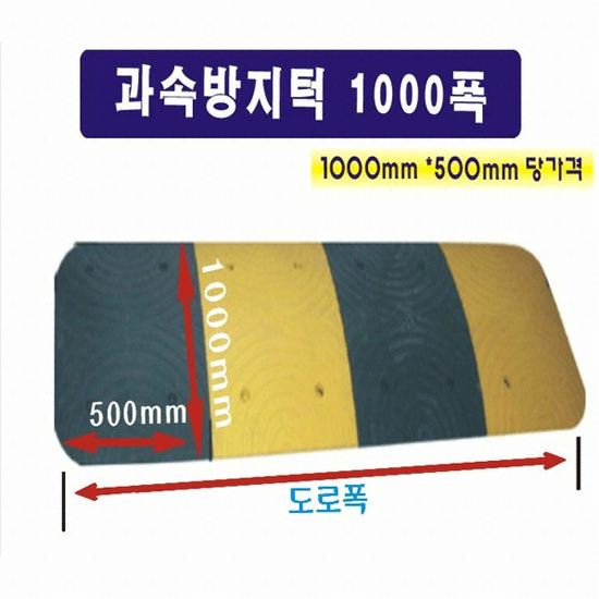 과속방지턱 1000폭_이미지