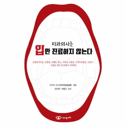 치과의사는 입만 진료하지 않는다