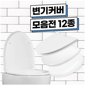 O자형 변기시트 중형