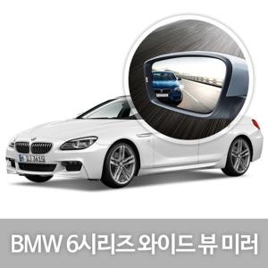 한신 와이드 뷰 미러 (BMW 6시리즈)_이미지