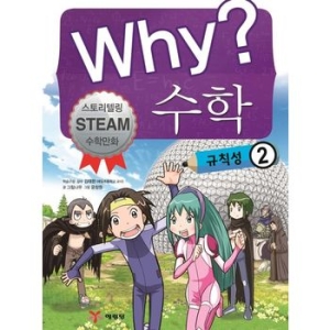 WHY 수학 (규칙성 2)_이미지