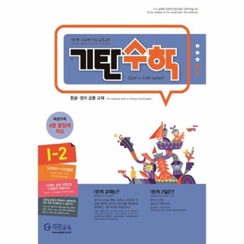 기탄교육 기탄수학 I단계 (개정판) (2집)_이미지