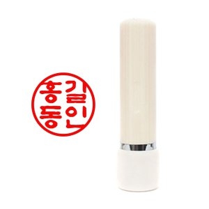 도장마트 만년도장 인조상아 5푼이미지입니다. 누르면 해당 게시물로 새창이동합니다.