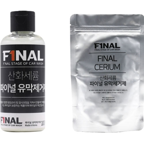 파이널 산화세륨 유막제거제 파우더+액상형 세트이미지입니다. 누르면 해당 게시물로 새창이동합니다.
