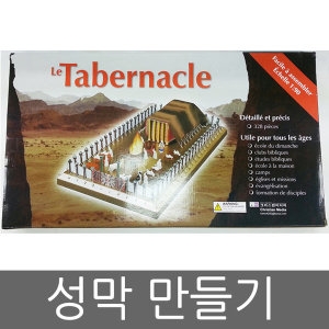 성막만들기(1:90)_이미지