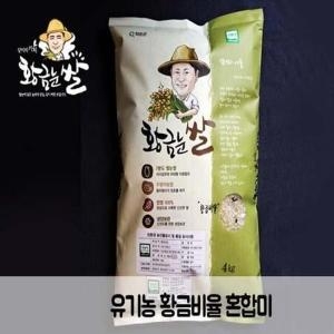 전남오픈마켓 황금눈쌀 유기농 현미 20kg (1개)