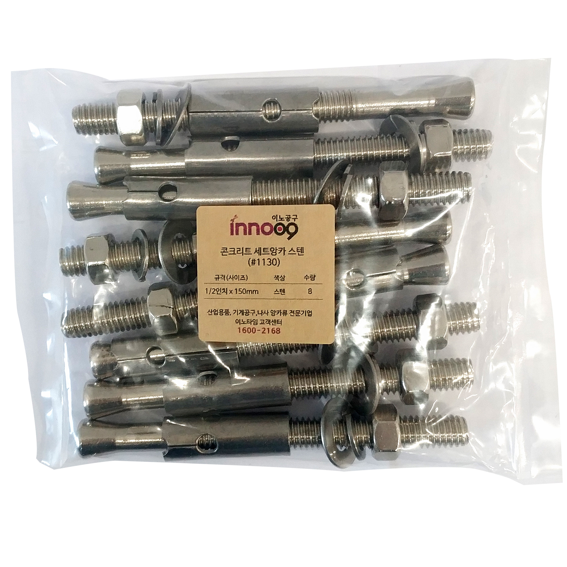이노공구 콘크리트 세트앙카 스텐 1/2형x150mm 1130 (8pcs)