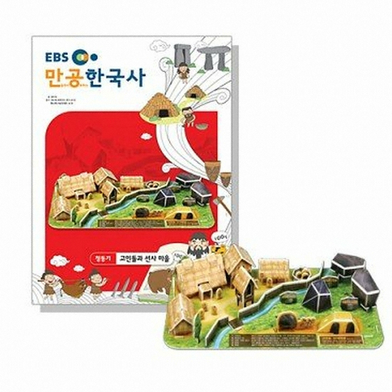 스콜라스 EBS 만공한국사 청동기 고인돌과 선사마을