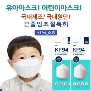 황사보건용 마스크 KF94 소형