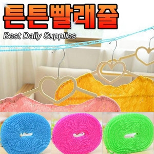 멀티 빨래줄 3m
