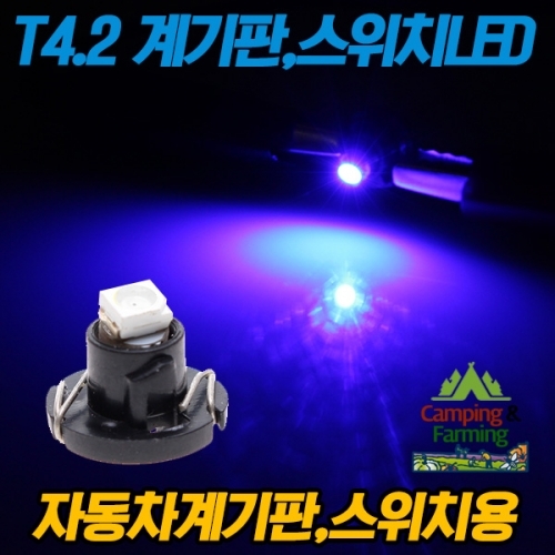 T4.2규격 LED벌브 블루 (계기판,스위치 전구 교체용)