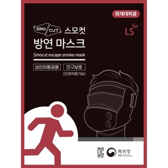 LS 화재 대피용 습식 방연 마스크