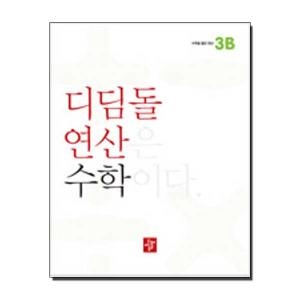 디딤돌 연산 수학 초등 4학년 세트 전4권