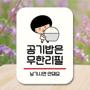 LG생활건강 캐릭터 안내판 팻말 QC1 043 공기밥 무한리필 01 17176161
