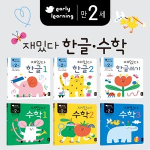 블루래빗 early learning 만 2세 재밌다 한글수학 6권 세트_이미지