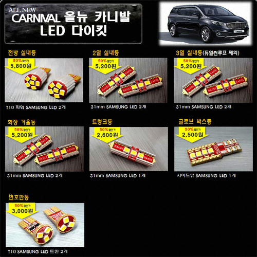 반디 LED 실내등 풀세트 올뉴카니발 썬루프형(모든연식)_이미지