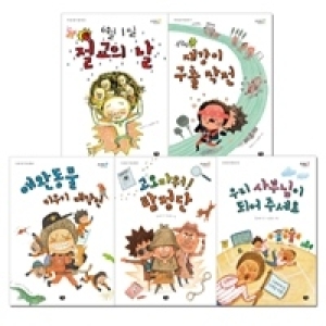 고재미 이야기 세트