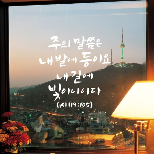꾸밈 ck200-성경구절시리즈2_그래픽스티커_이미지