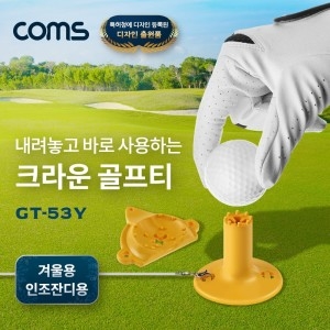 크라운 고무 골프티 53mm 겨울용 인조잔디용 사계절사 W9F44DD