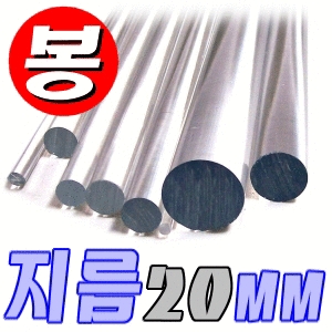 아크릴봉 지름 20mm 길이 1미터-diy 자동차 차량 고휘도LED 튜닝 아크릴 관 파이프 봉 취미 공작 작업 투명