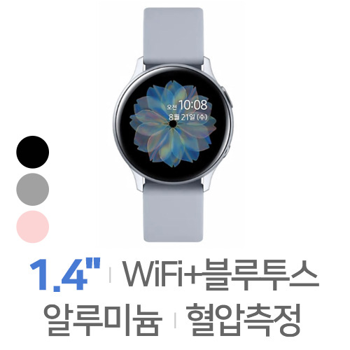 삼성전자 갤럭시워치 액티브2 44mm 블루투스 알루미늄, 중고
