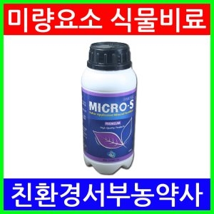 현농 마이크로에스500ml 미량요소 비료 식물영양제 병해충으로 인한 수세회복