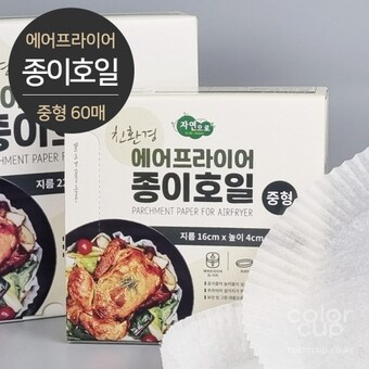 자연으로 친환경 에어프라이어 <b>종이</b><b>호일</b> (중) 60매