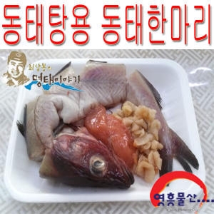동태탕용 동태 한마리 400g내외