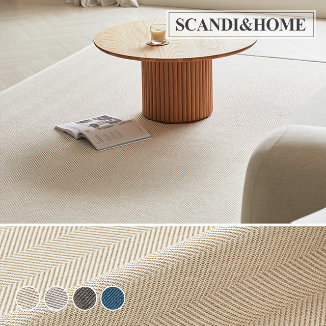 스칸디앤홈 먼지없는 헤링본 사이잘룩 러그 (250x200cm)_이미지