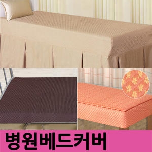  김씨네커튼 병원침대커버맞춤 베드 매트커버